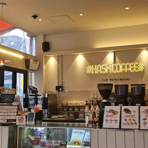 해쉬커피 리뷰 사진