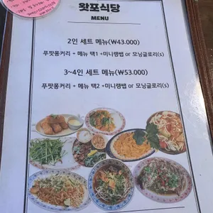왓포식당 리뷰 사진
