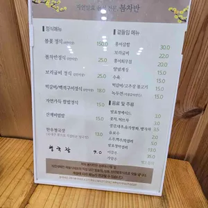 봄차반 리뷰 사진