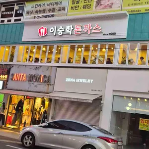 이승학돈까스 리뷰 사진