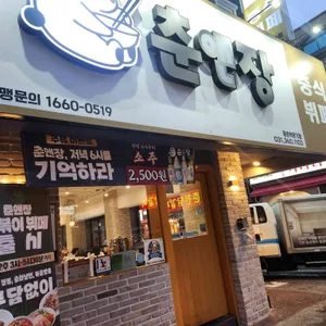 춘앤장 리뷰 사진