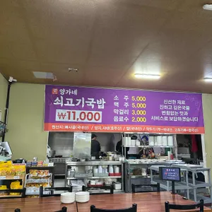 양가네 리뷰 사진