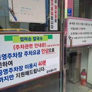 엄마손칼국수 리뷰 사진