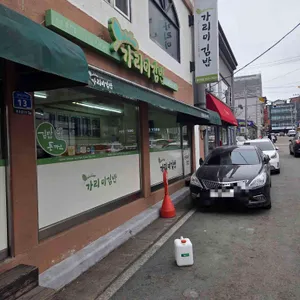 가리미김밥 리뷰 사진