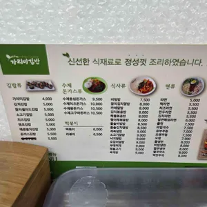 가리미김밥 리뷰 사진