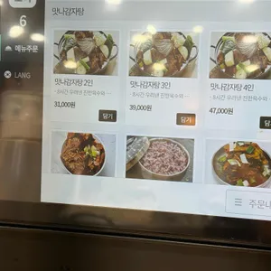맛나감자탕 리뷰 사진