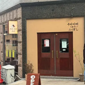 우마카레 리뷰 사진