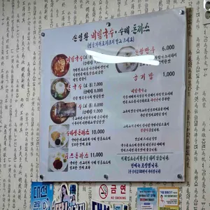 손영환비빔국수 리뷰 사진