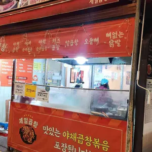 제일곱창 리뷰 사진