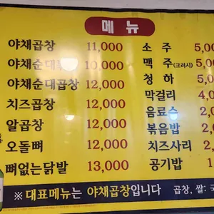 제일곱창 리뷰 사진