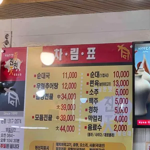 진천토종순대 리뷰 사진