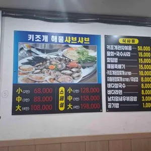 대천키조개삼합 리뷰 사진