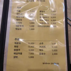 산마루 리뷰 사진