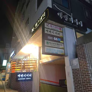 맥켄지커피 리뷰 사진