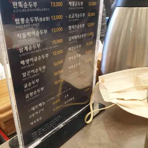 완뚝순두부 리뷰 사진