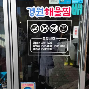 경원해물찜 리뷰 사진