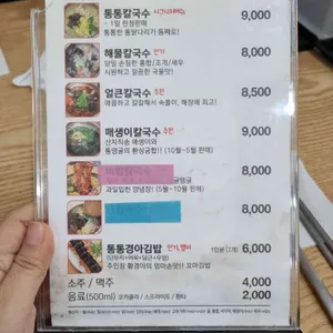통통칼국수 리뷰 사진