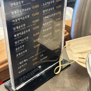 완뚝순두부 리뷰 사진