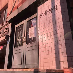 뜨랑블랑 대표 사진