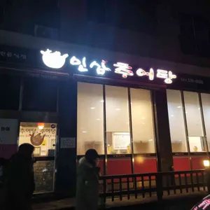 인삼추어탕 리뷰 사진