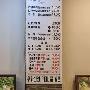 인삼추어탕 리뷰 사진
