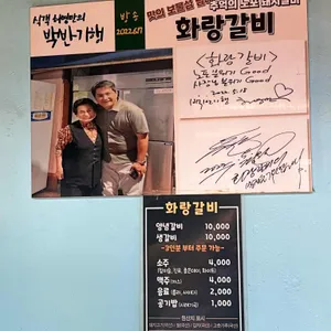 화랑갈비 리뷰 사진