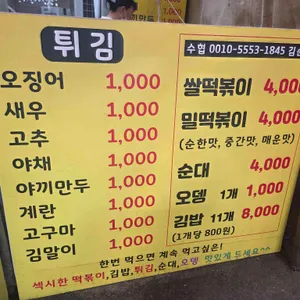 섹시한떡볶이 리뷰 사진