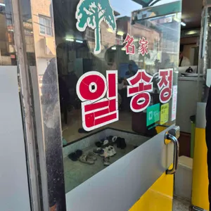 일송정 리뷰 사진