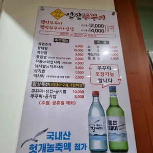 연산쭈꾸미 리뷰 사진