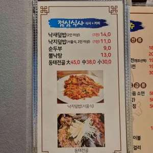 홍진숙낙지세상 리뷰 사진