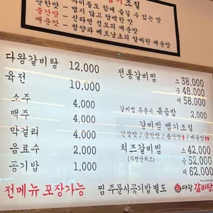 다왕갈비탕 리뷰 사진