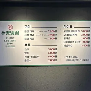 수영냉삼 리뷰 사진