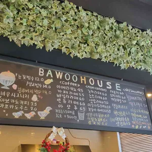 바우 리뷰 사진