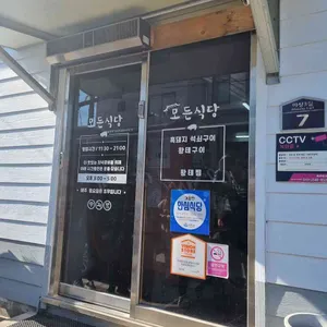 모든식당 리뷰 사진