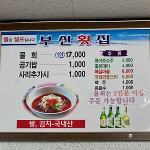 부산횟집 리뷰 사진