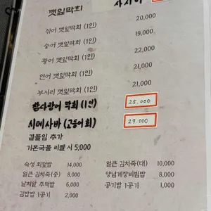 깻잎막회 리뷰 사진