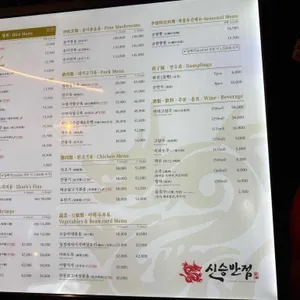 신승반점 리뷰 사진