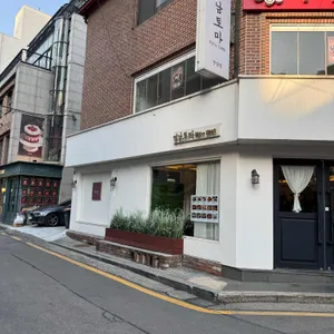 연남토마 리뷰 사진