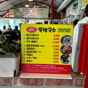뚝방국수 리뷰 사진