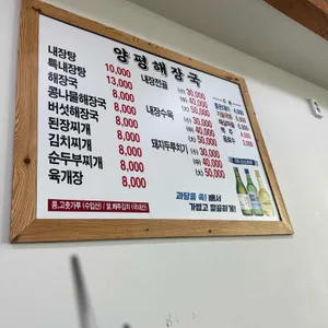 맛자랑양평해장국 리뷰 사진