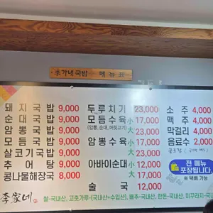이가네국밥 리뷰 사진