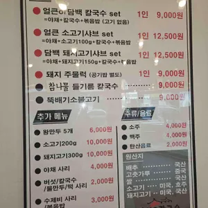 신선샤브&칼국수 리뷰 사진