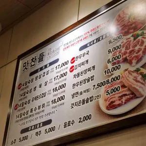 맛찬들왕소금구이 리뷰 사진