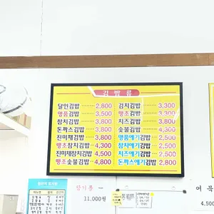 이지구 김밥 리뷰 사진