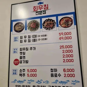 회무침전문점 리뷰 사진