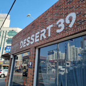 디저트39 리뷰 사진