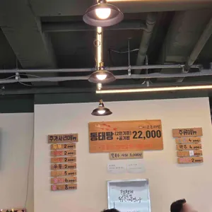 시골동태탕 리뷰 사진