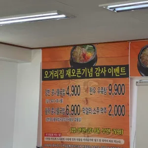 오거리집 리뷰 사진