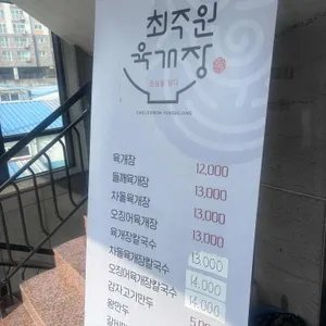 최주원육개장 리뷰 사진