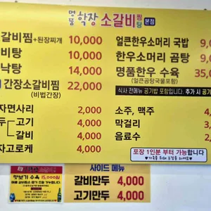 명품학장소갈비찜 리뷰 사진